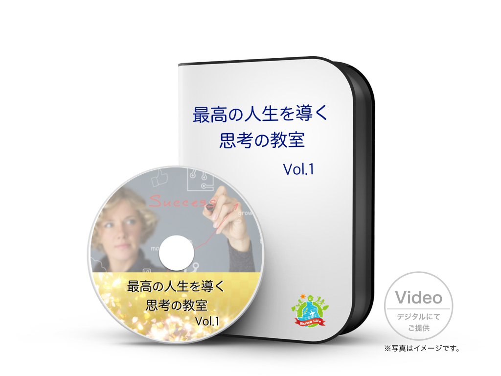 思考の教室　DVDイメージ