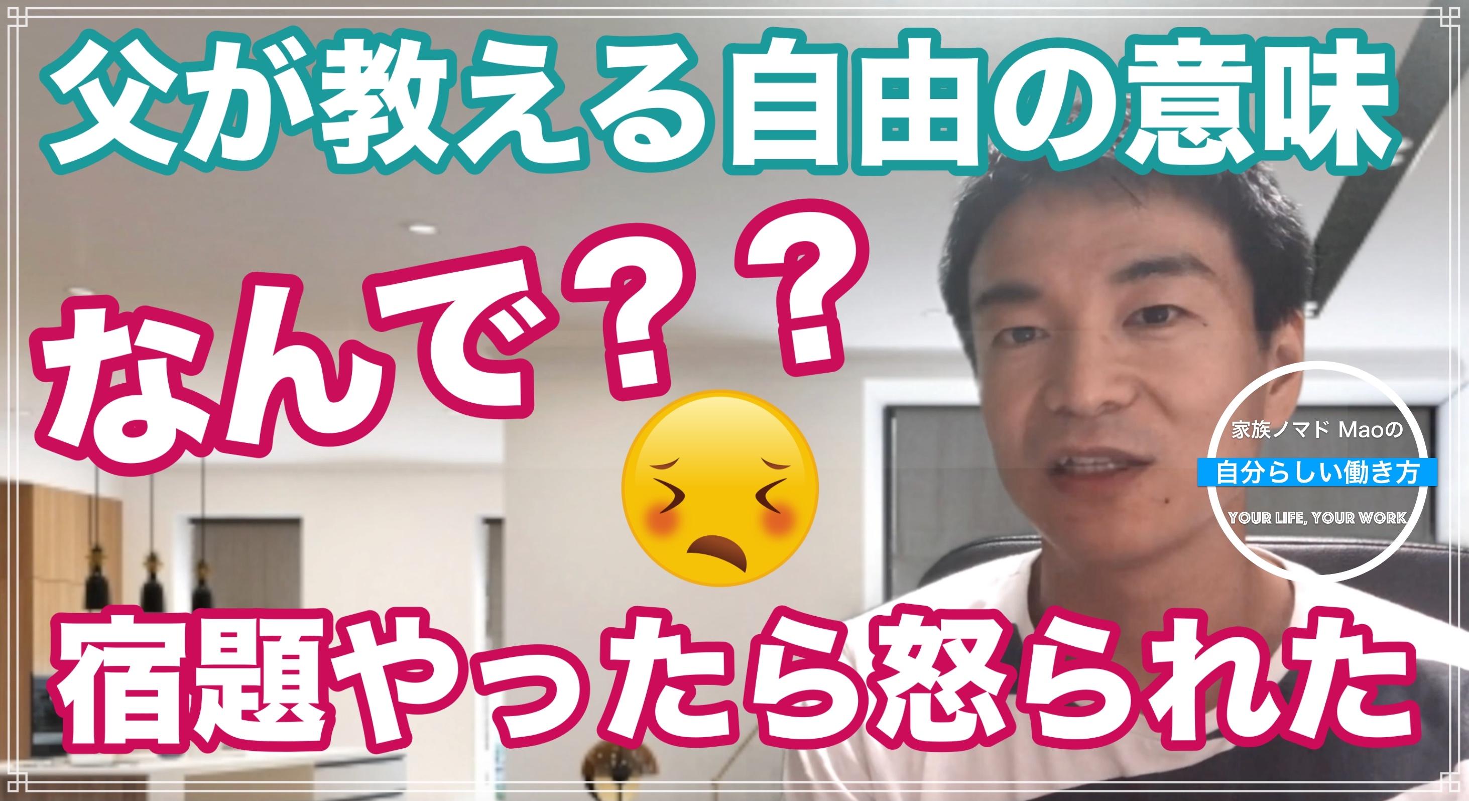 宿題をやっていたら父に怒られたんです。その理由をあなたはわかりますか?