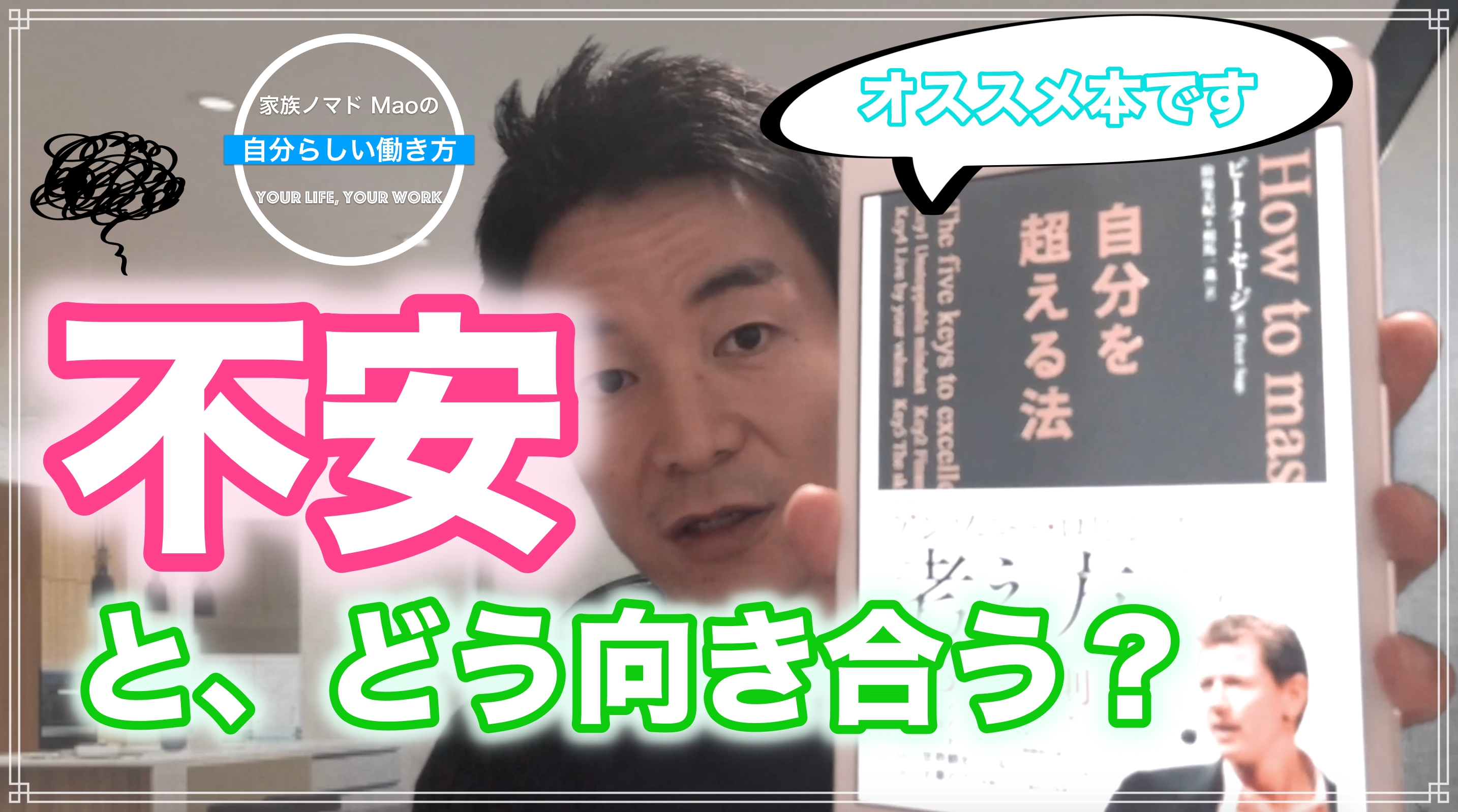 あなたは不安と出会ったとき、どんな対応をしますか?