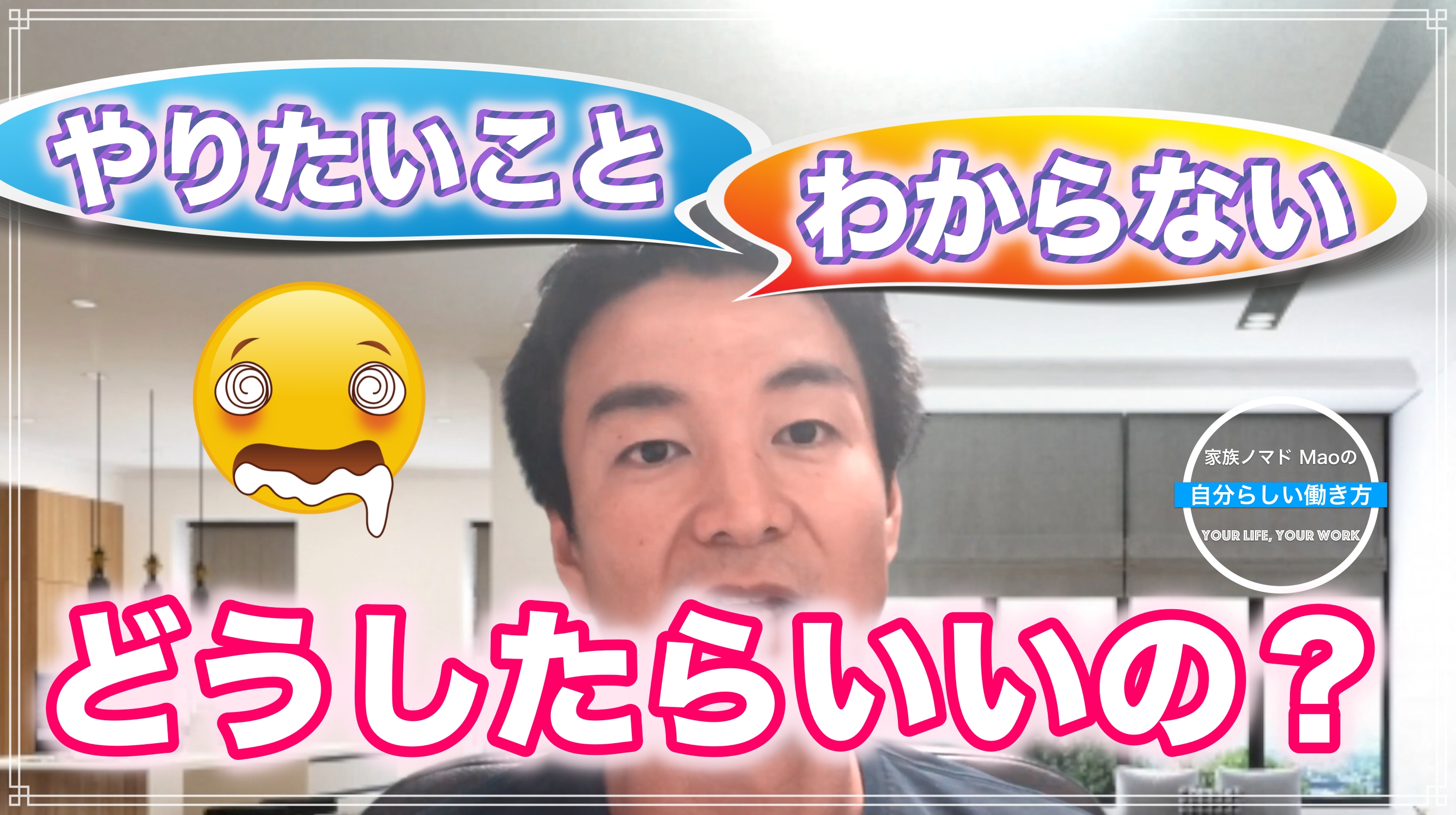やりたいこと見つかっていますか?
自分への問いかけよりももっと大事なたった一つのことがあるんです。